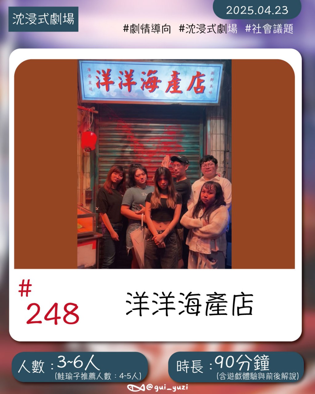 最平凡的故事，卻也最深入人心，來《洋洋海產店》挖掘真相吧！