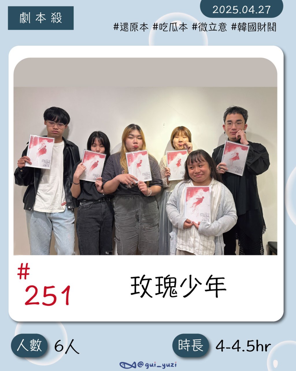 步正敞-《玫瑰少年》｜劇本殺心得