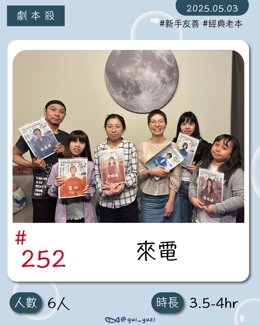 劇光燈-新手入坑首選《來電》｜劇本殺心得