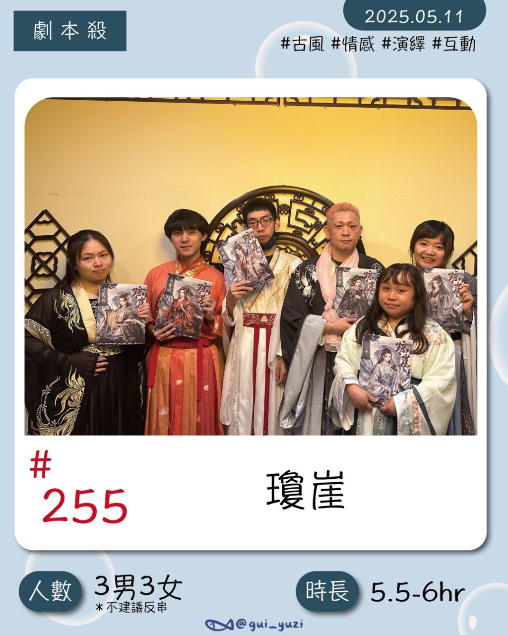 步正敞-《瓊崖》｜劇本殺心得