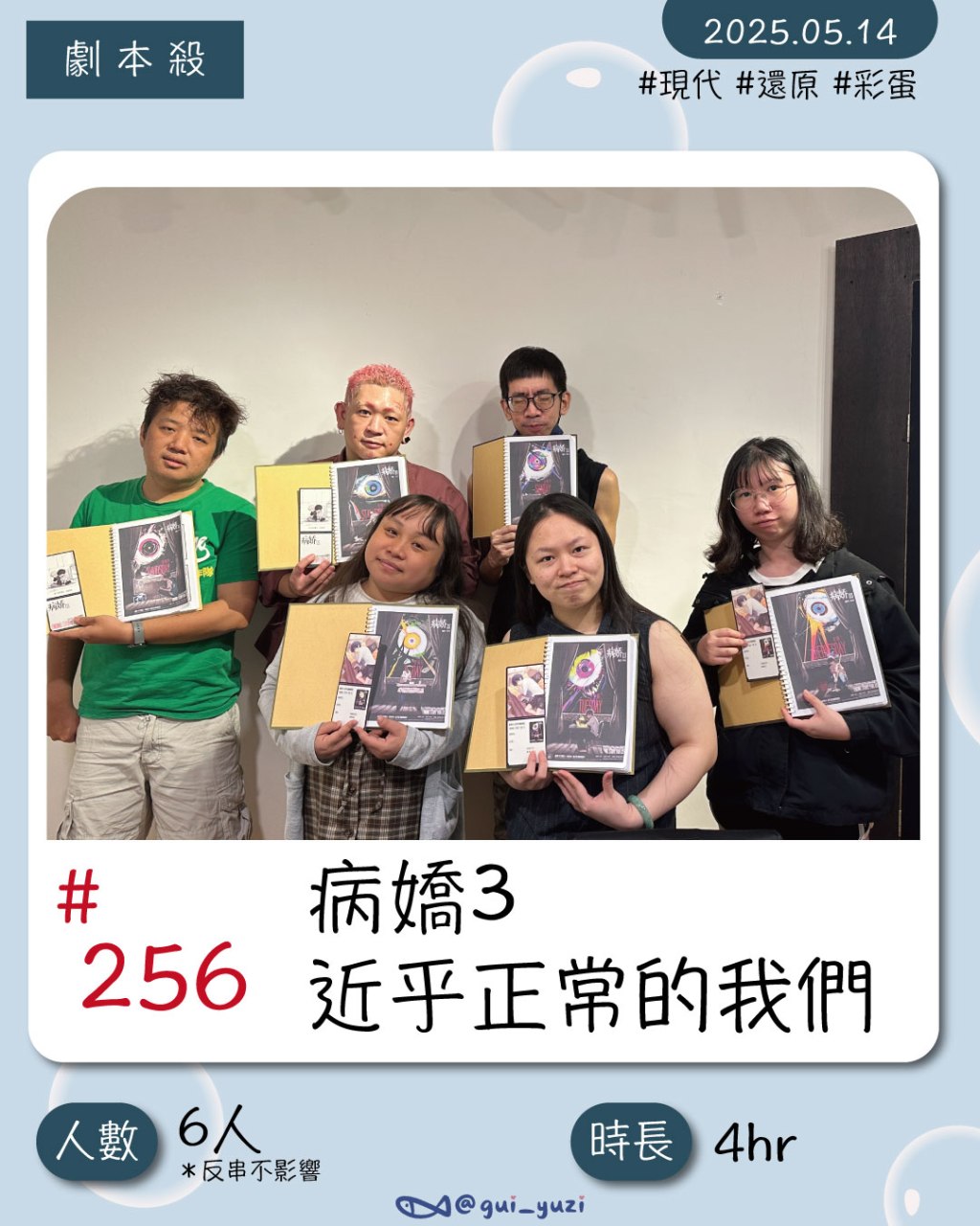 步正敞-彩蛋感滿滿的，屬於斐然的味道《病嬌3-近乎正常的我們》｜劇本殺心得