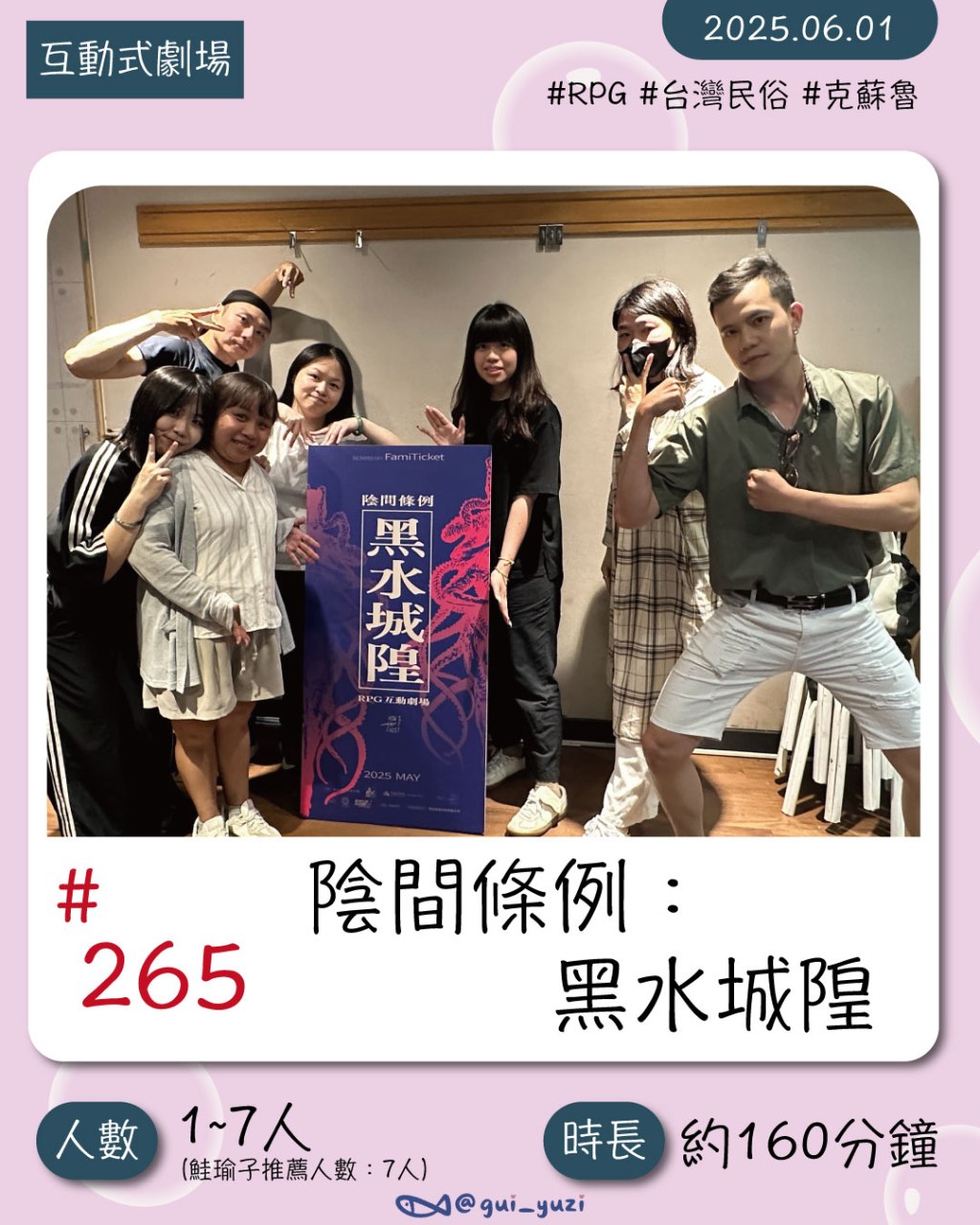 貪食德工作室-互動式RPG劇場《陰間條例：黑水城隍》｜沈浸式互動劇場心得