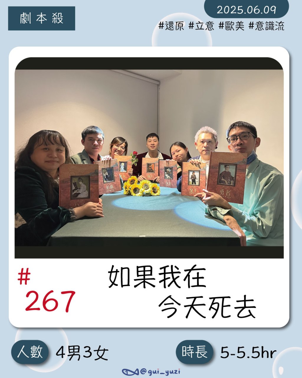 步正敞-《如果我在今天死去》劇本殺心得｜梵谷的孤獨與意識流立意