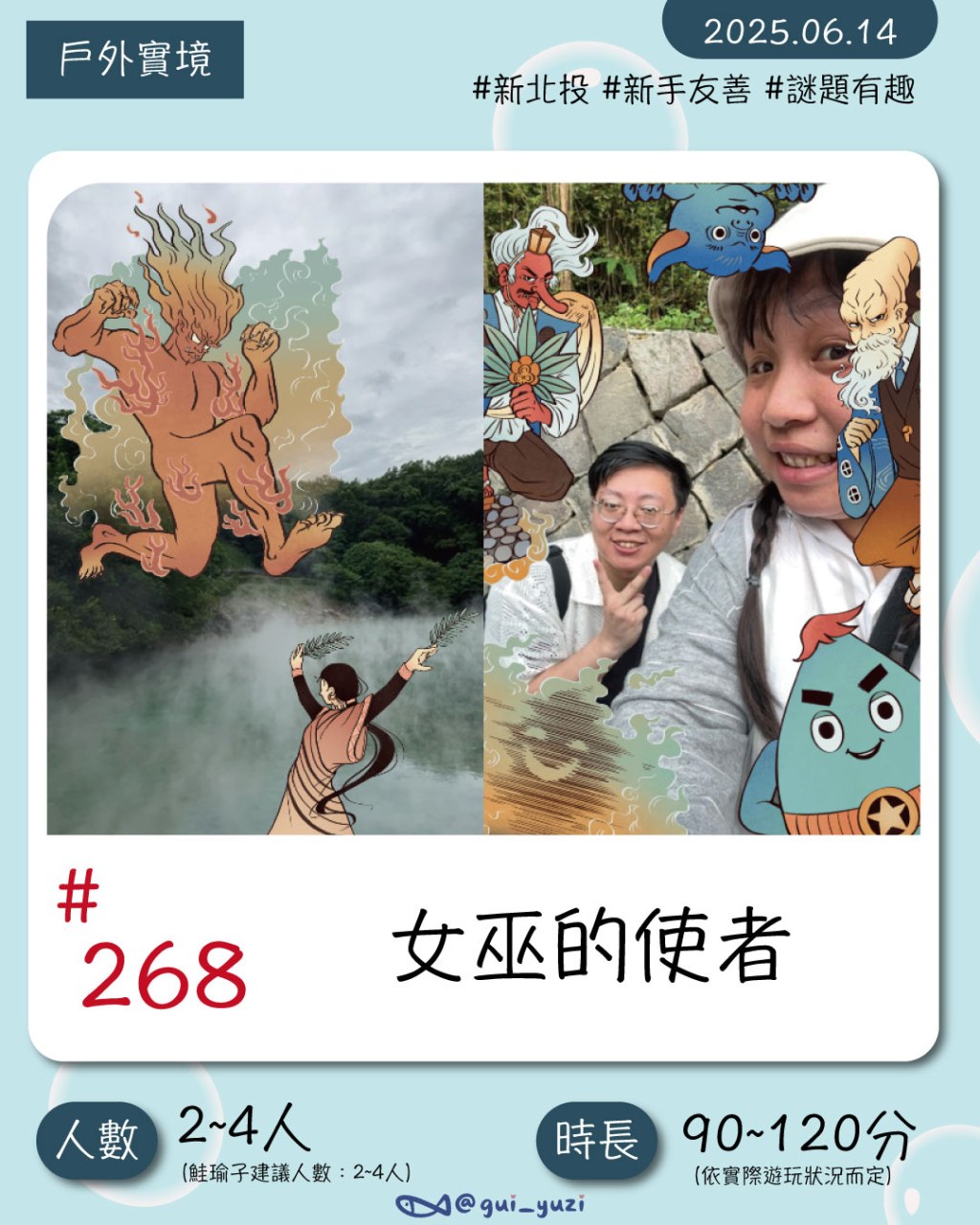 【北投解謎】女巫的使者心得｜新手友善的戶外解謎遊戲