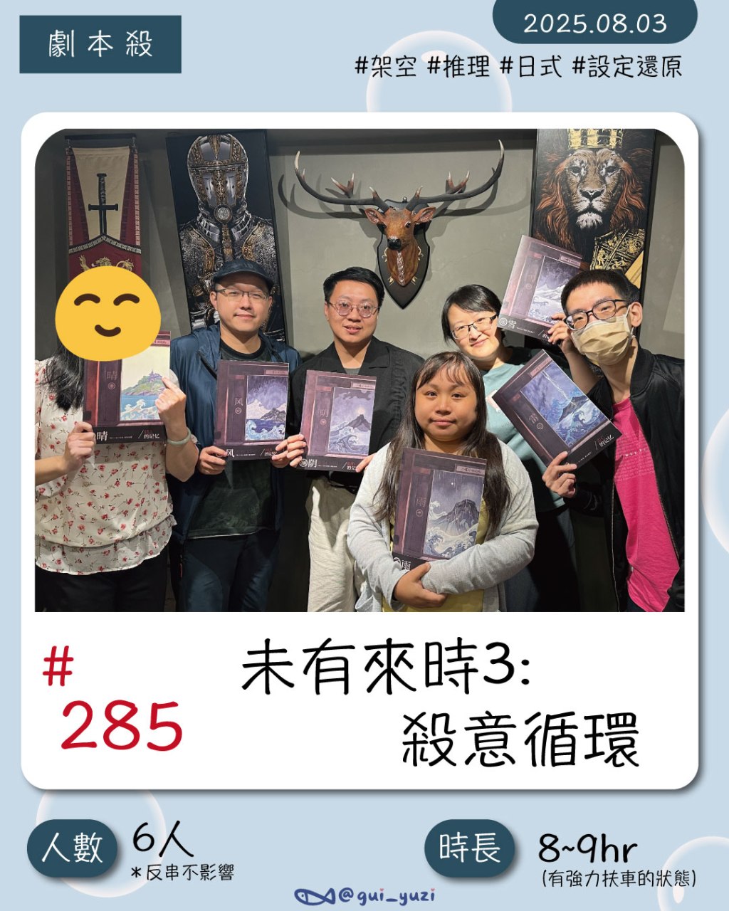 《未有來時3:殺意循環》劇本殺心得｜長邏輯鏈的推理模式-優雅謀殺工作室