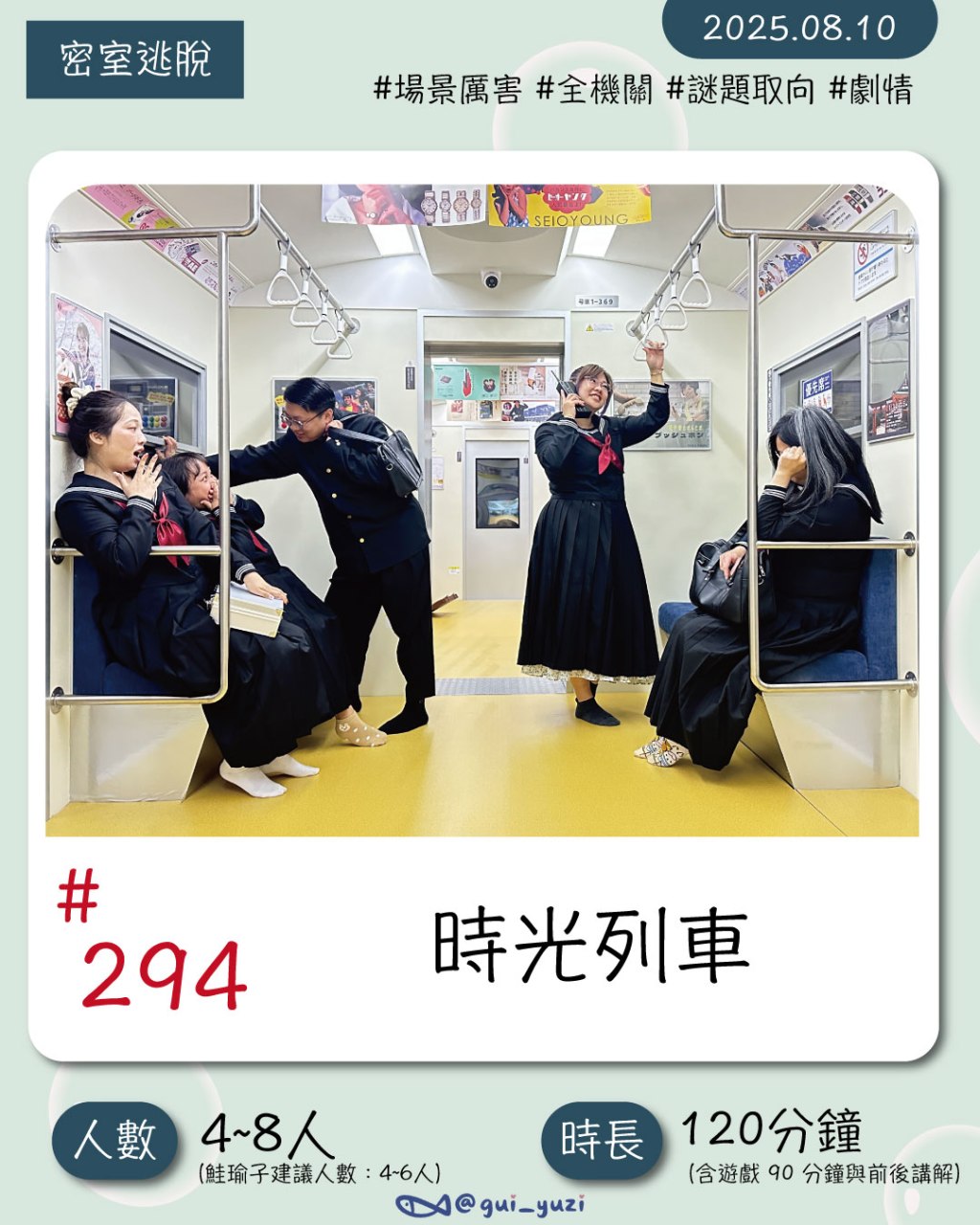 《時光列車》密室逃脫心得｜謎題巧思與劇情並進，來搭上列車吧！-哇沙謎創意工作室