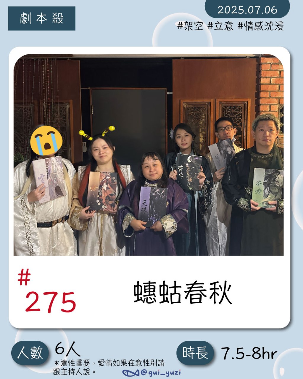 《蟪蛄春秋》劇本殺心得｜靜水深流般的立意與蒼生書寫，一場漫長的沉浸之旅。-拉普星球
