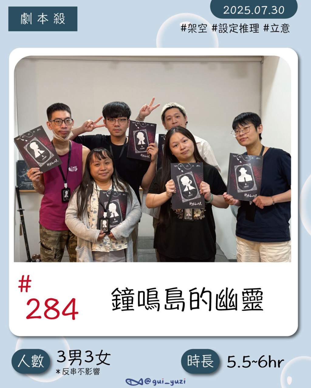 《鐘鳴鳥的幽靈》劇本殺心得｜設定推理 × 還原，腦內風暴的開始-步正敞工作室