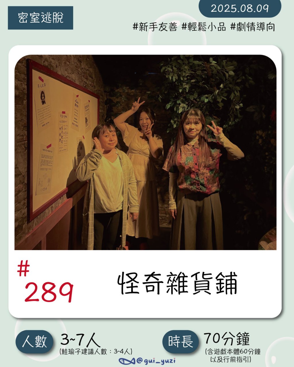 《怪奇雜貨鋪》密室逃脫心得｜BGLOCK 綠川店｜劇情向小品推薦、新手友善