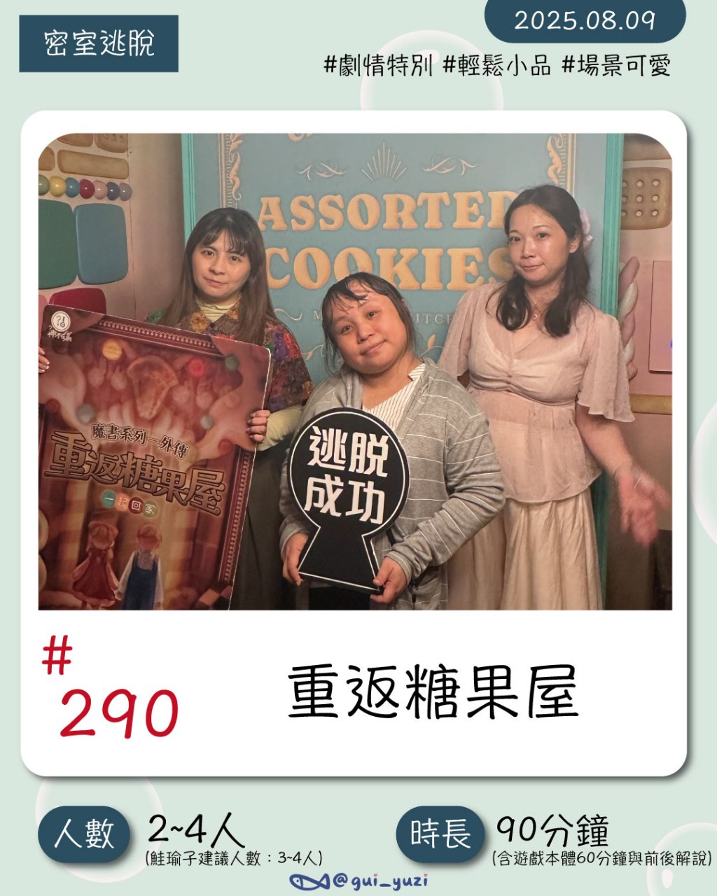 《重返糖果屋》密室逃脫心得｜暗黑童話風｜台中神不在場