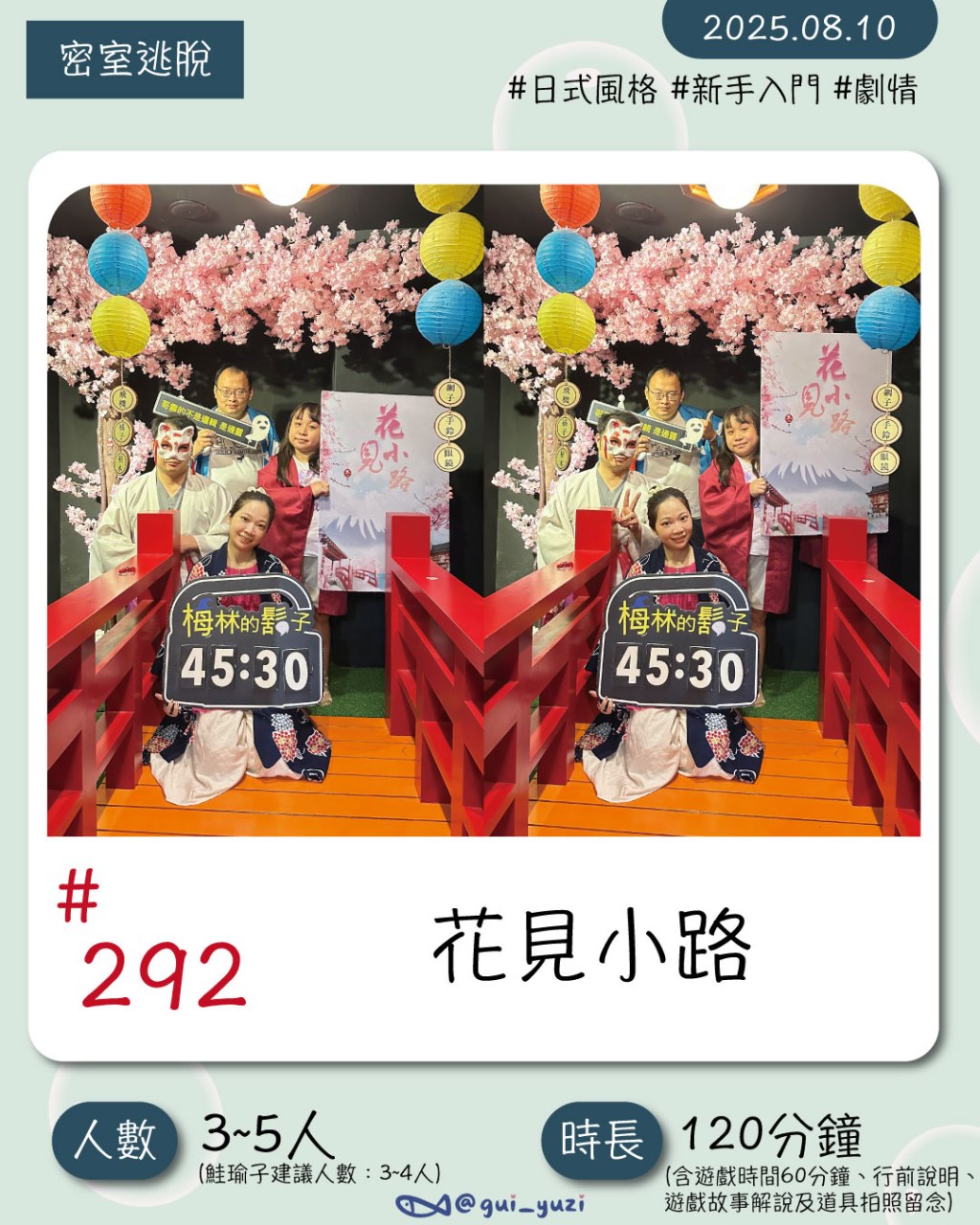 《花見小路》密室逃脫心得｜日式小品劇情完整，新手友善解謎推薦｜梅林的鬍子