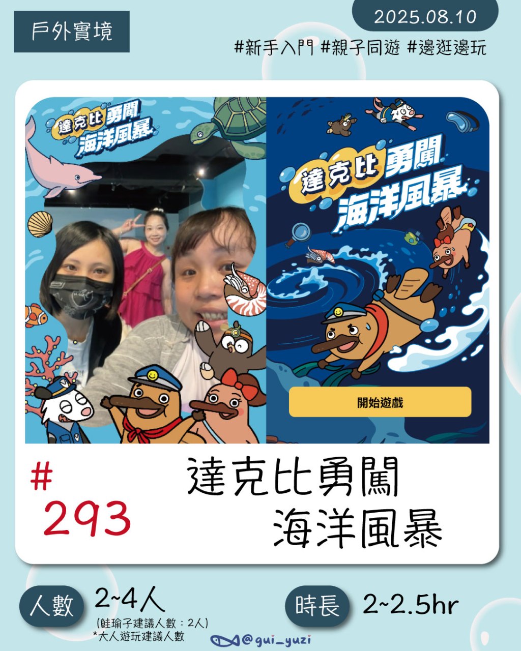 《達克比勇闖海洋風暴》親子戶外解謎心得｜聚樂邦x親子天下x台中科博館