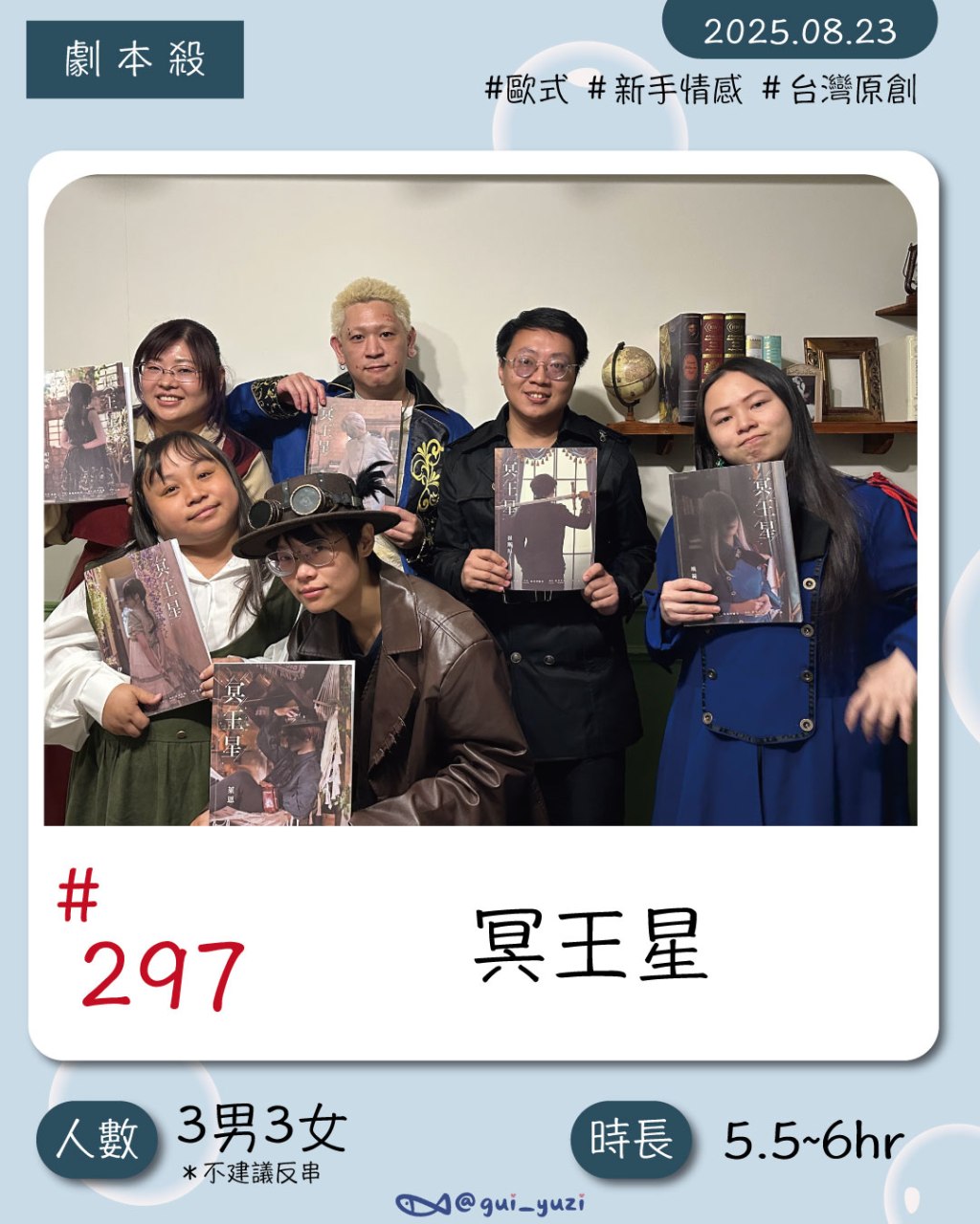 《冥王星》劇本殺心得｜新手友善的歐式還原情感本｜從前從前/仙境實驗室