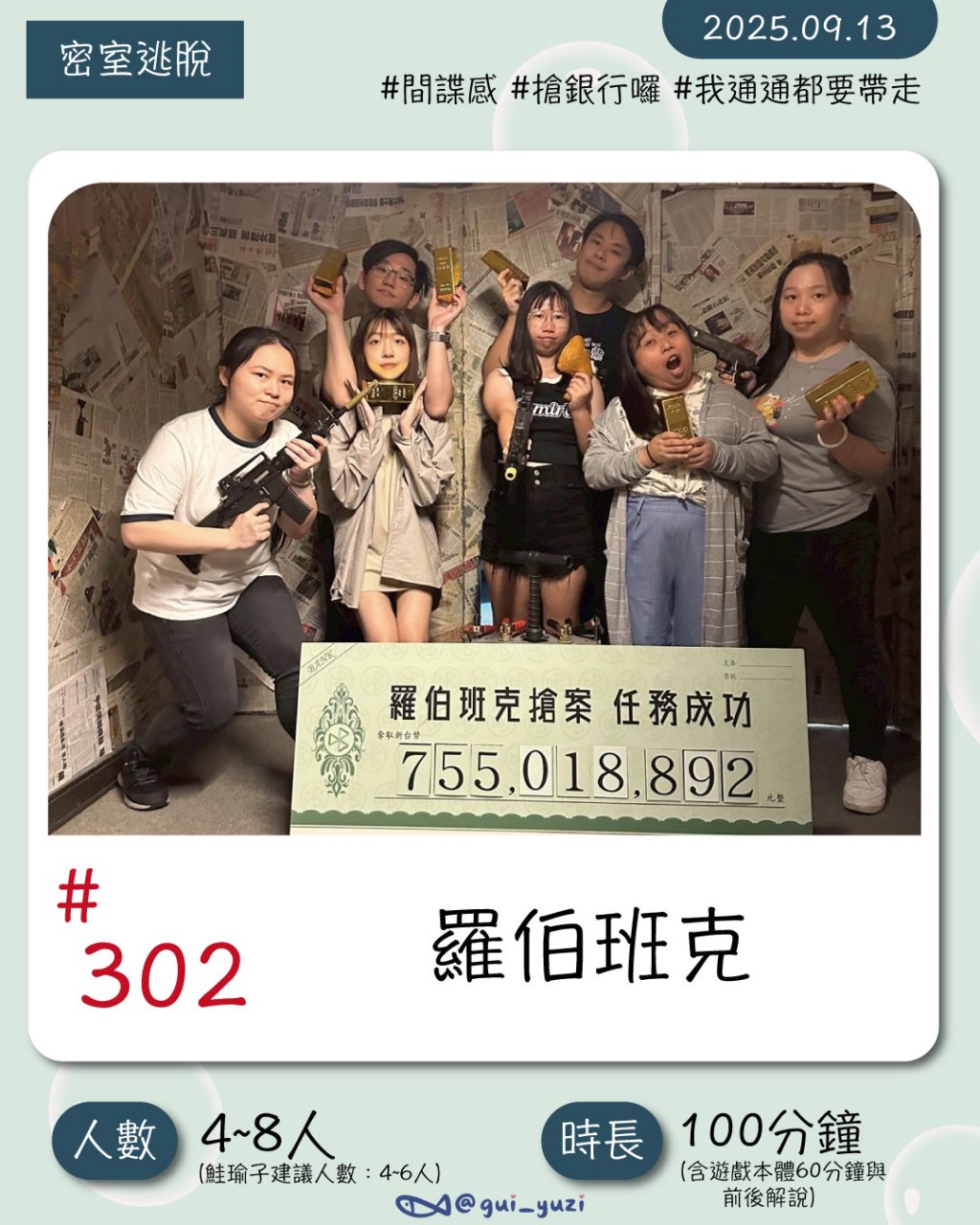 《羅伯班克》密室逃脫心得｜體驗搶銀行的感覺｜笨蛋工作室-台中